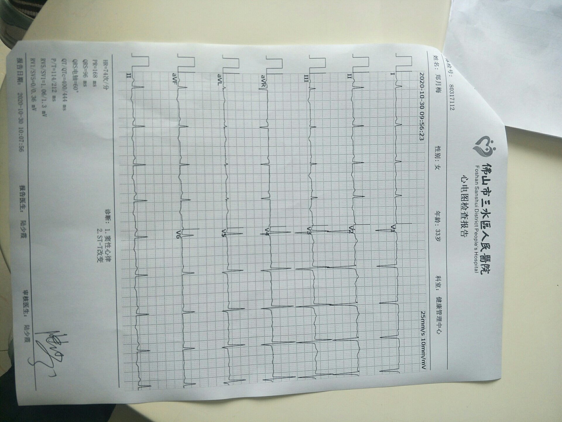 因为心电图被拒入职图片
