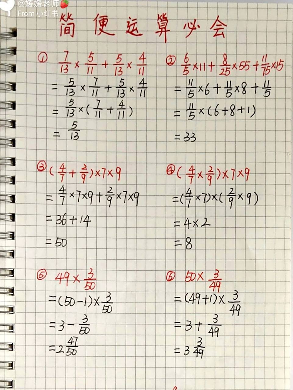 小学数学 六年级简便运算 🍓 #小学数学怎么学