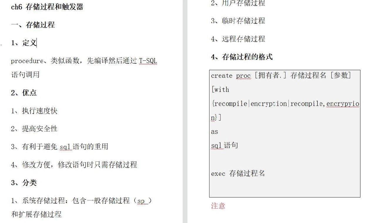 sql存储过程参数输入