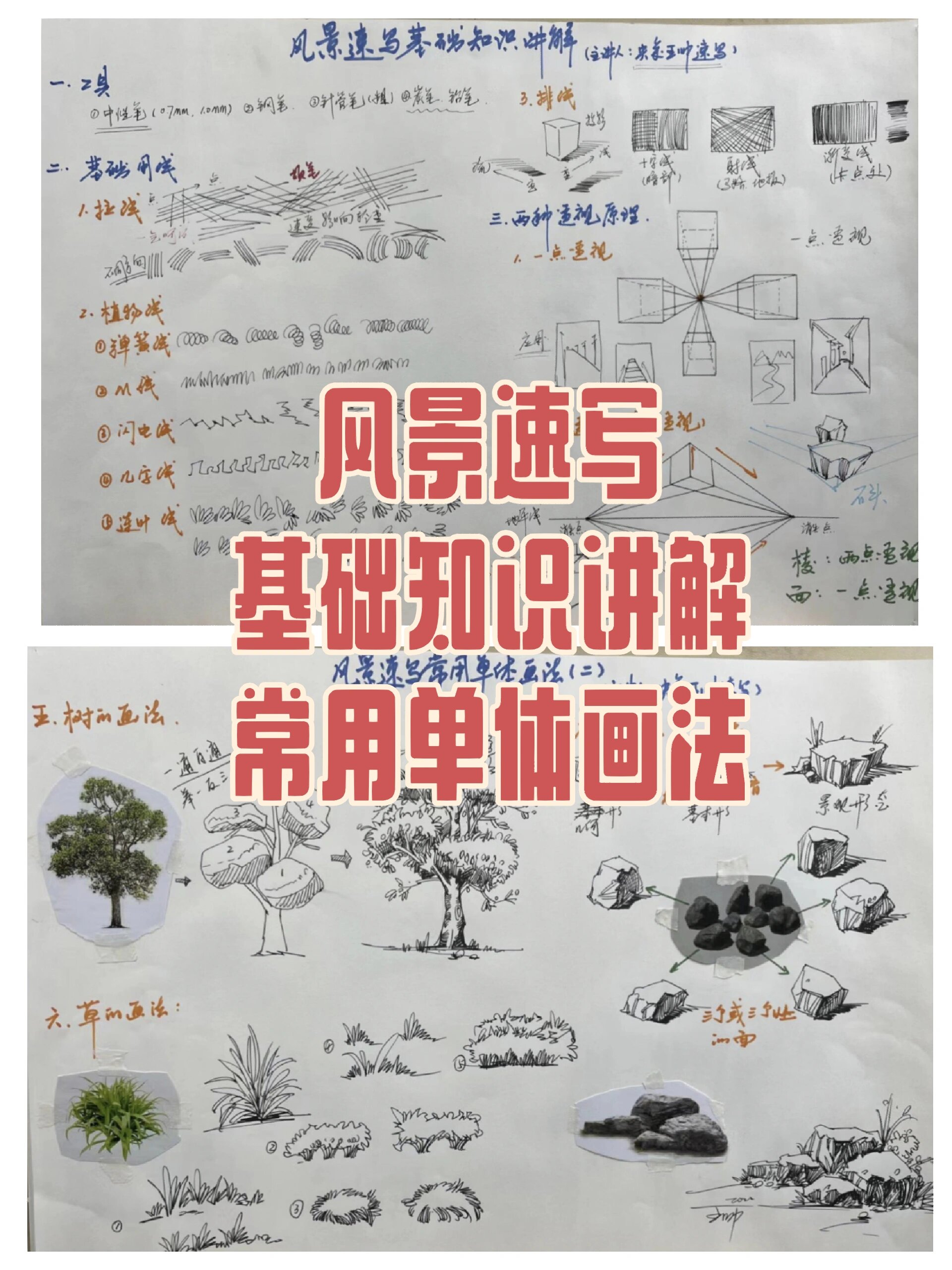 风景速写基础知识讲解