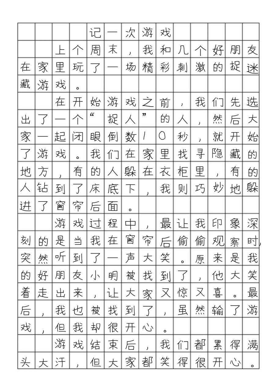 四年级游戏作文大全(四年级游戏作文大全600字)