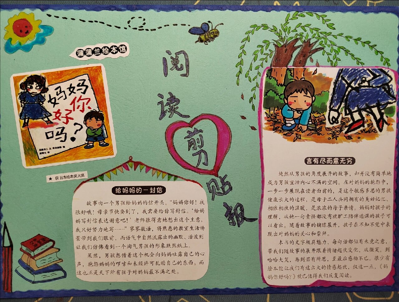 一年级小盆友寒假作业阅读剪贴报