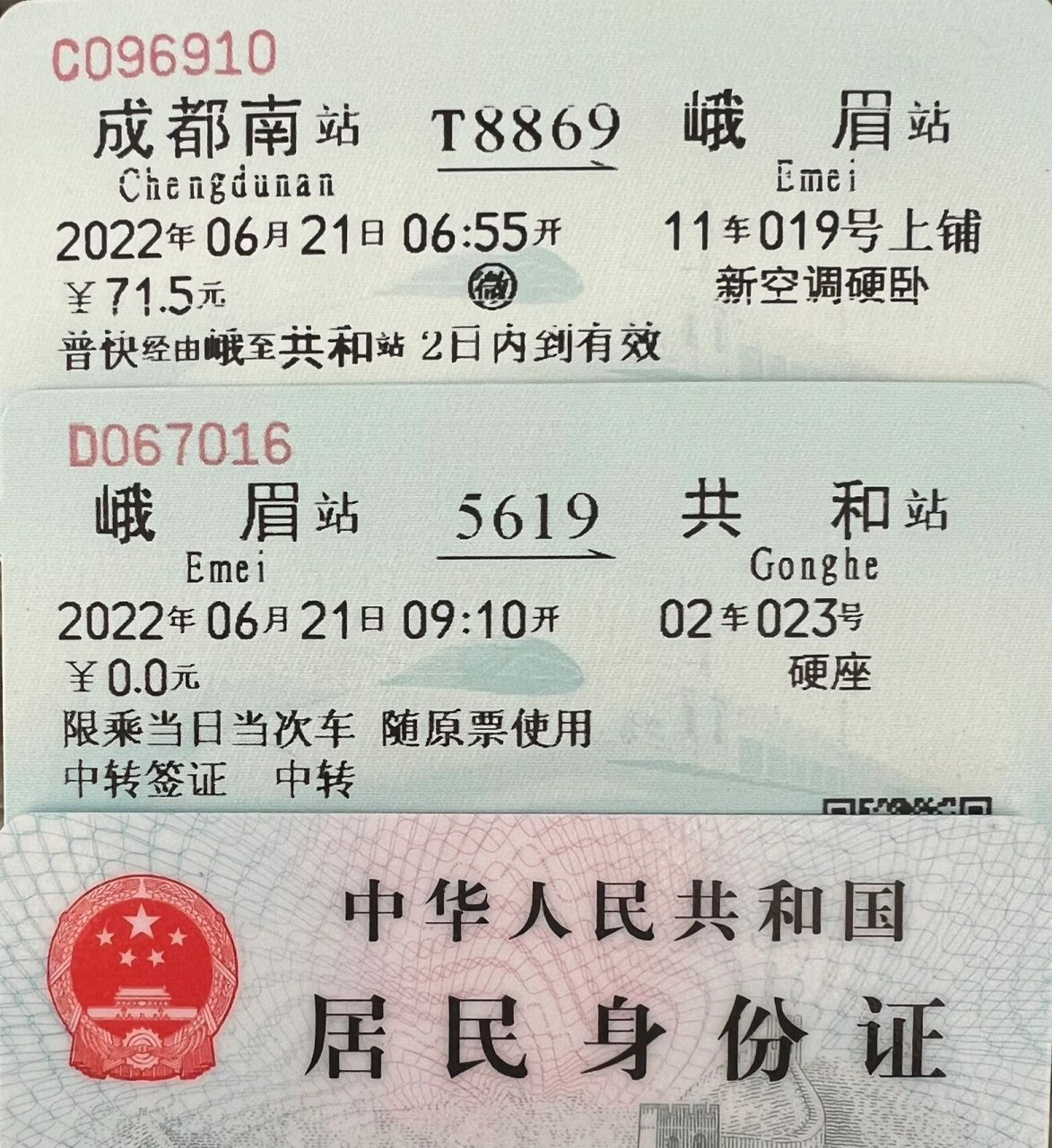 【火车票】北成昆线区域性通票/0元签证7815 成都南首发t8869次