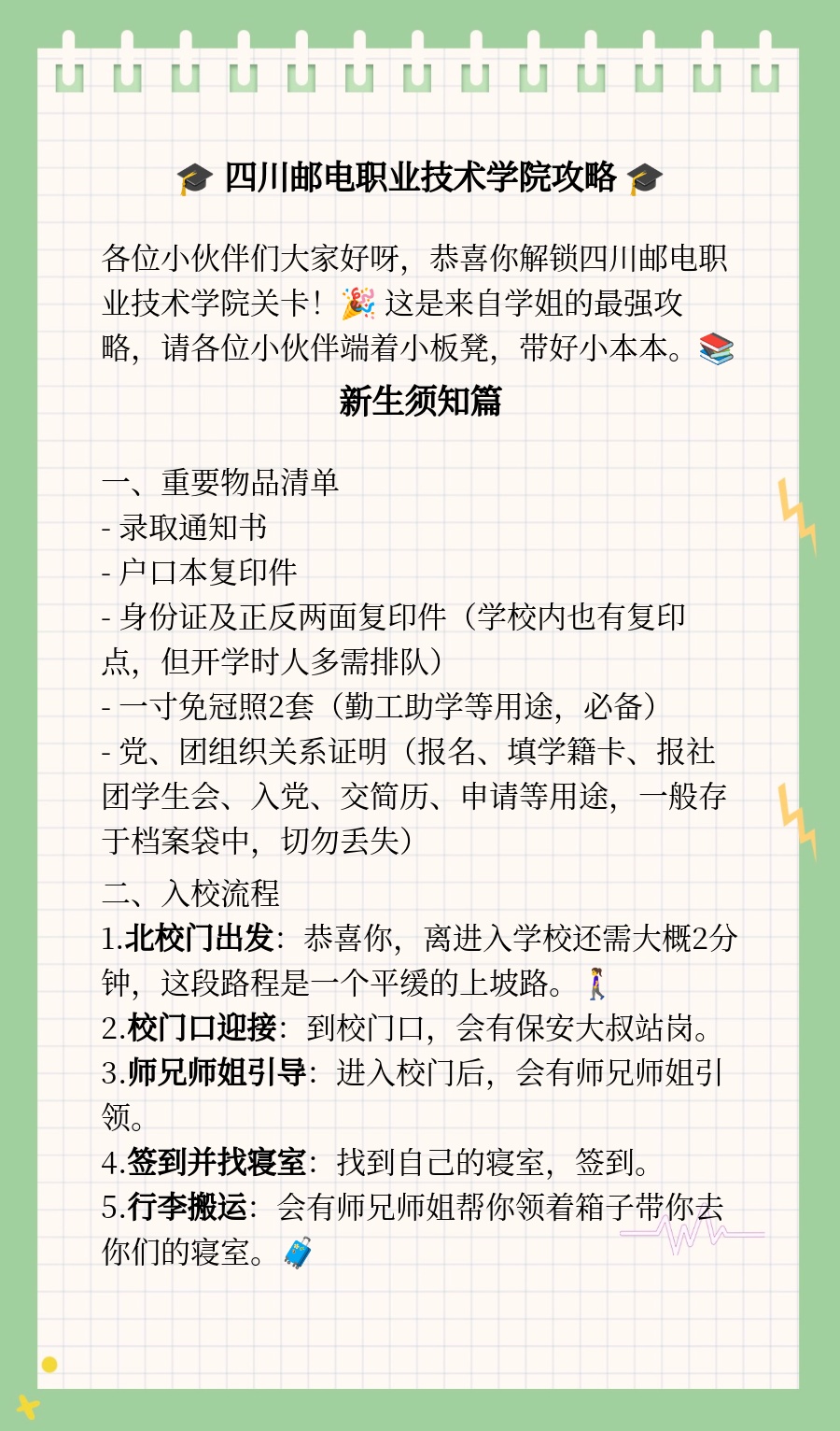 西南交通大学新生入学报到指南跟着学姐不迷路