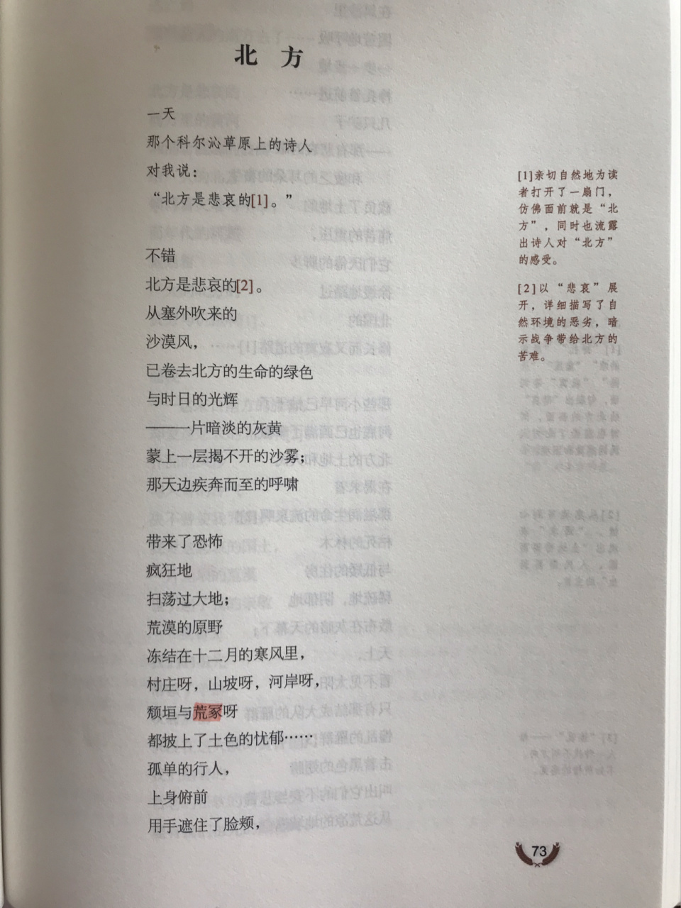 《艾青诗选》批注 《北方》77《树》77《人皮》