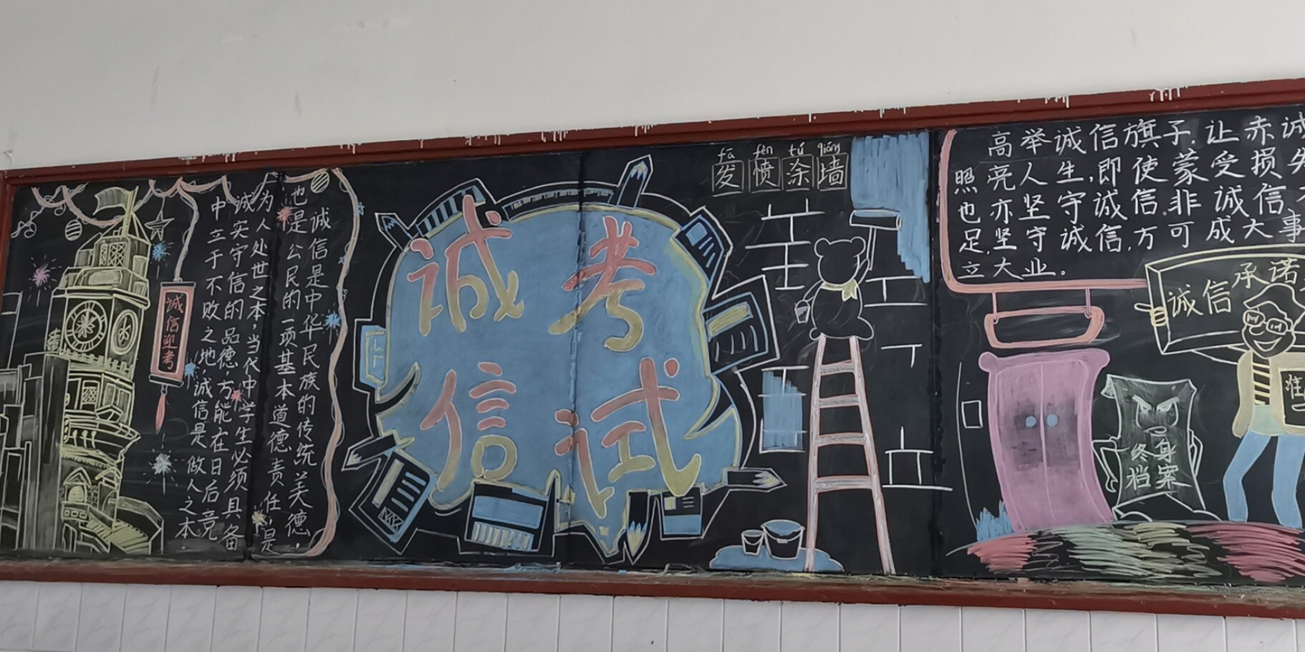 诚信考试黑板报 期末快到咯,小伙伴们加油!