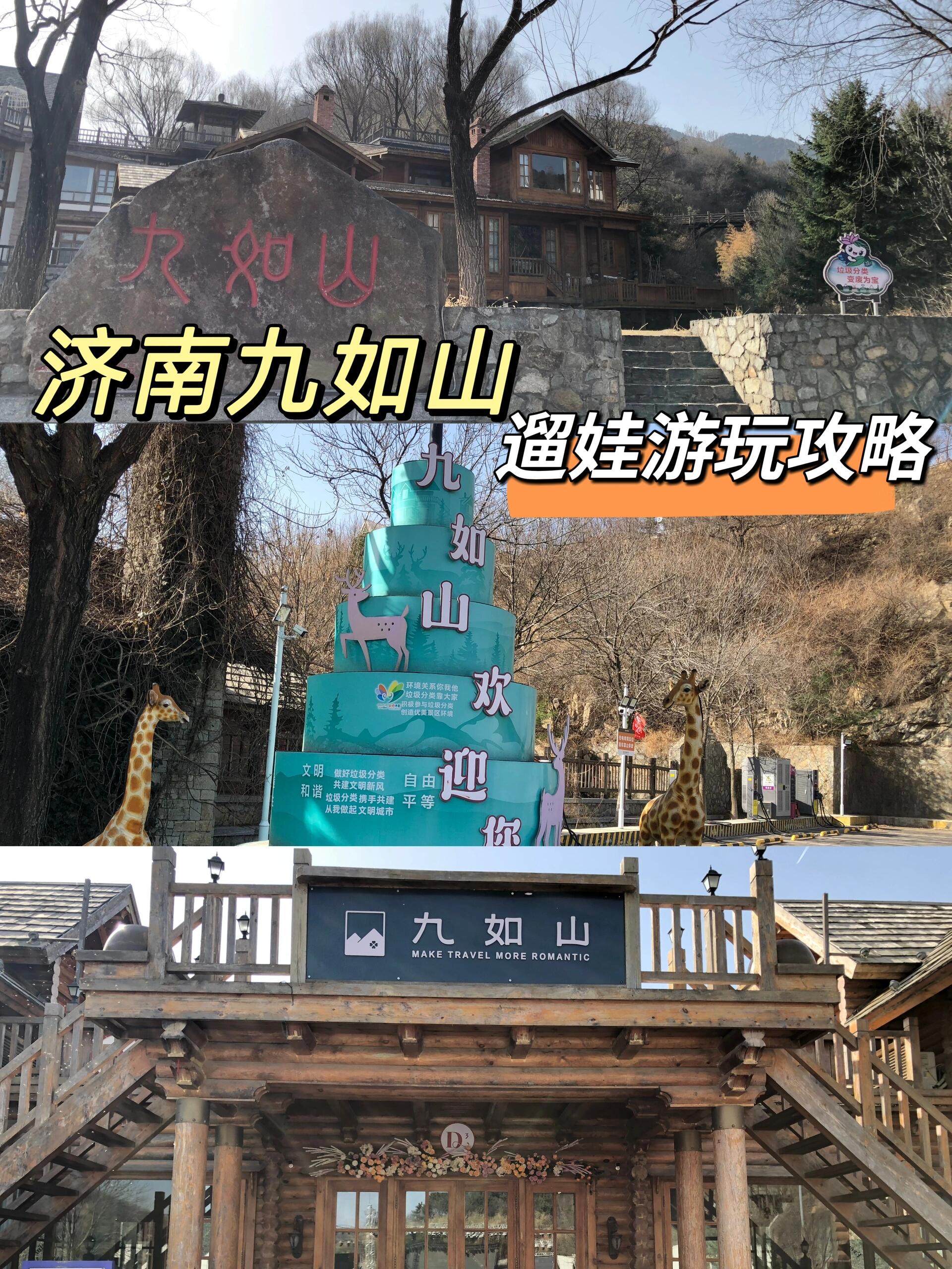 济南九如山风景区门票图片