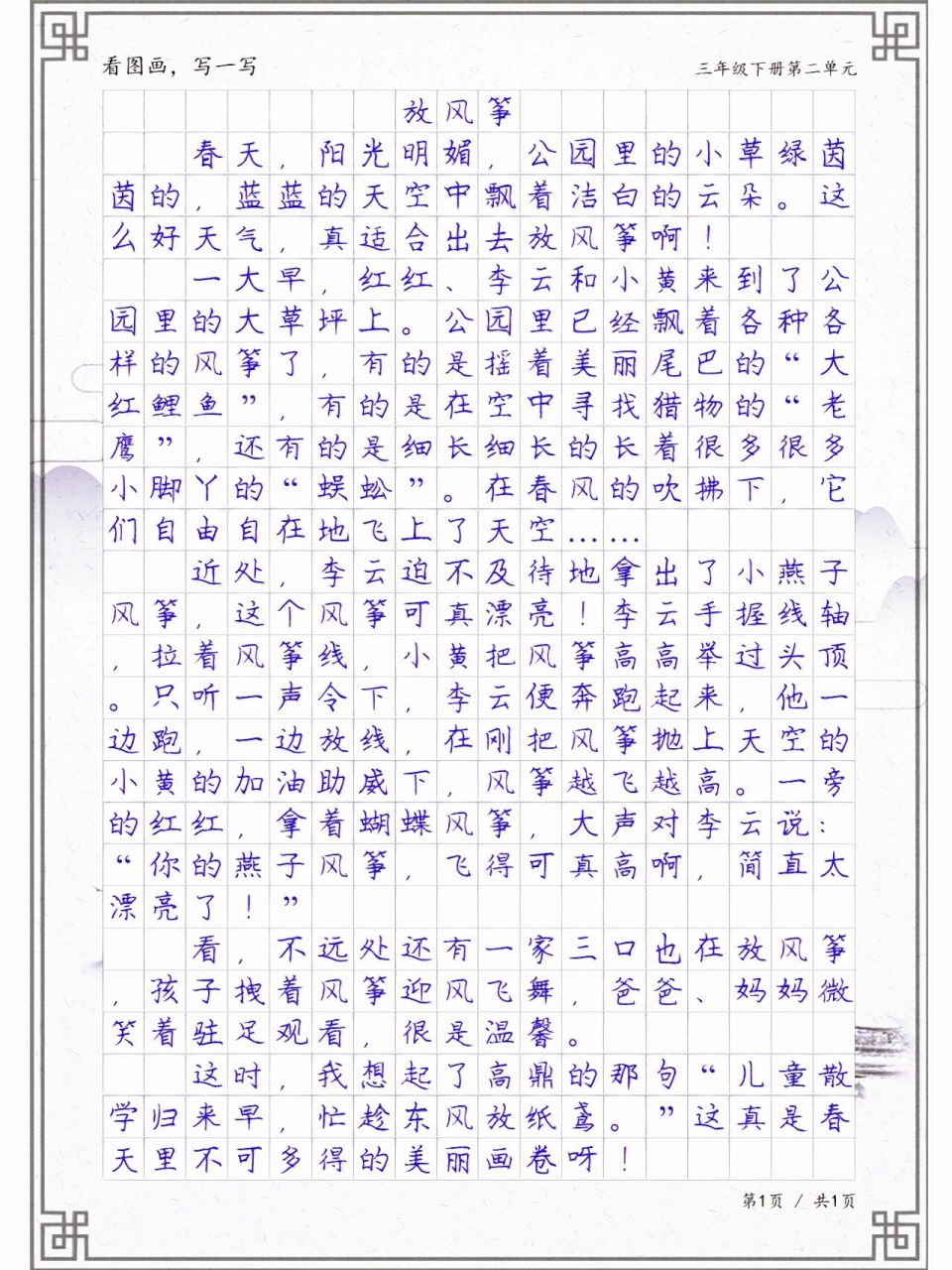 三年级作文《放风筝》,看图画写一写习作