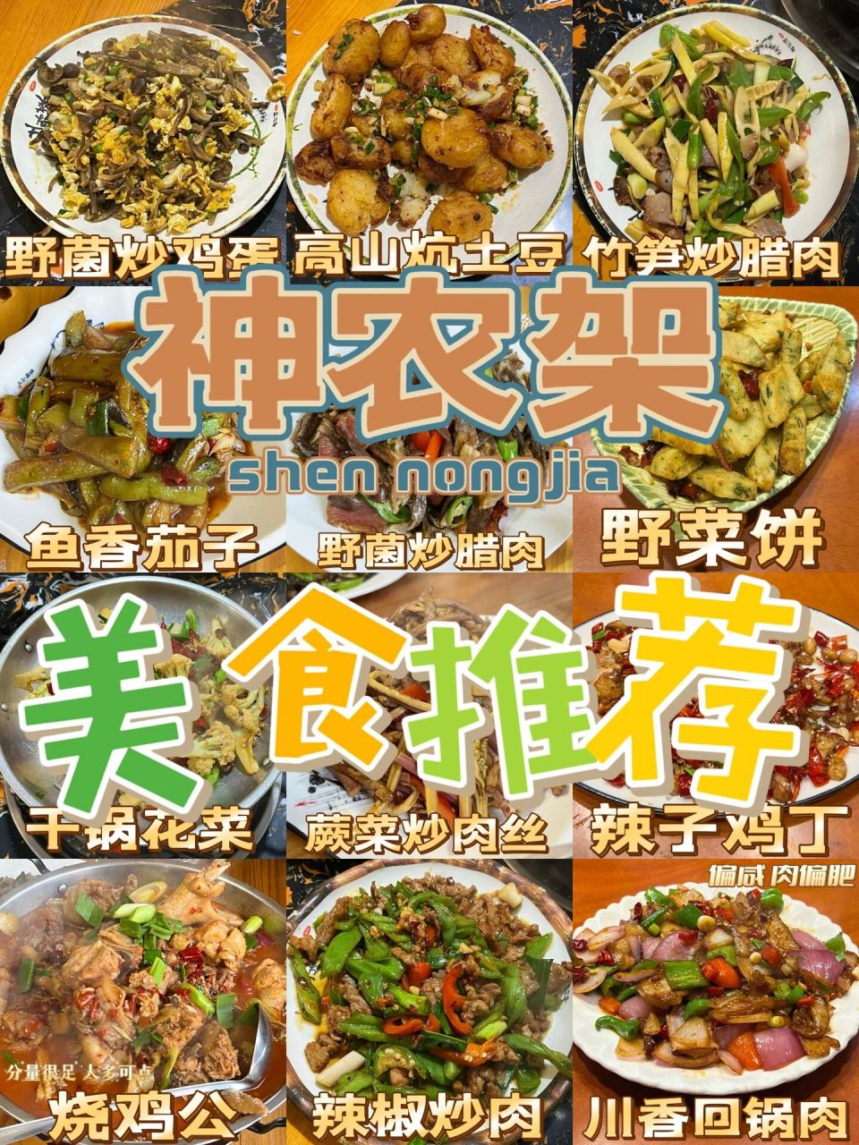 神农架木鱼镇美食分享探店测评来啦!