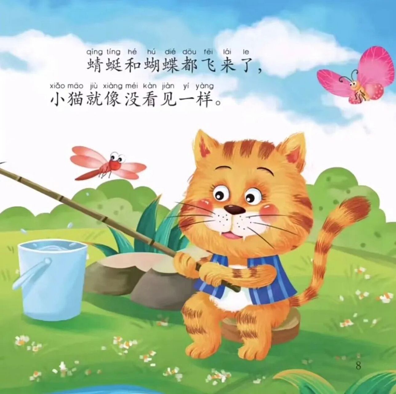 绘本《小猫钓鱼》 做任何事情都不能三心二意,那样只会一事无成.