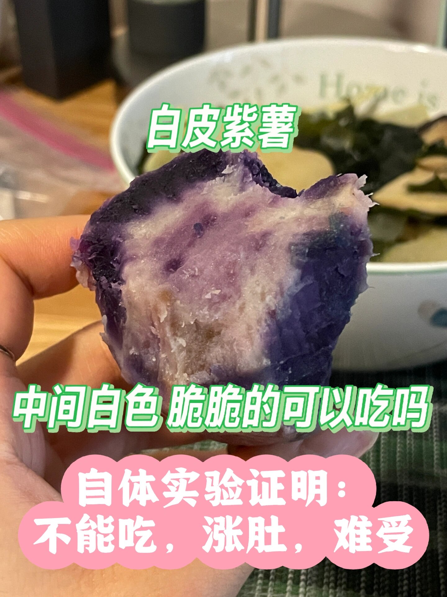 夏威夷白皮紫薯 中间白色脆脆的可以吃吗