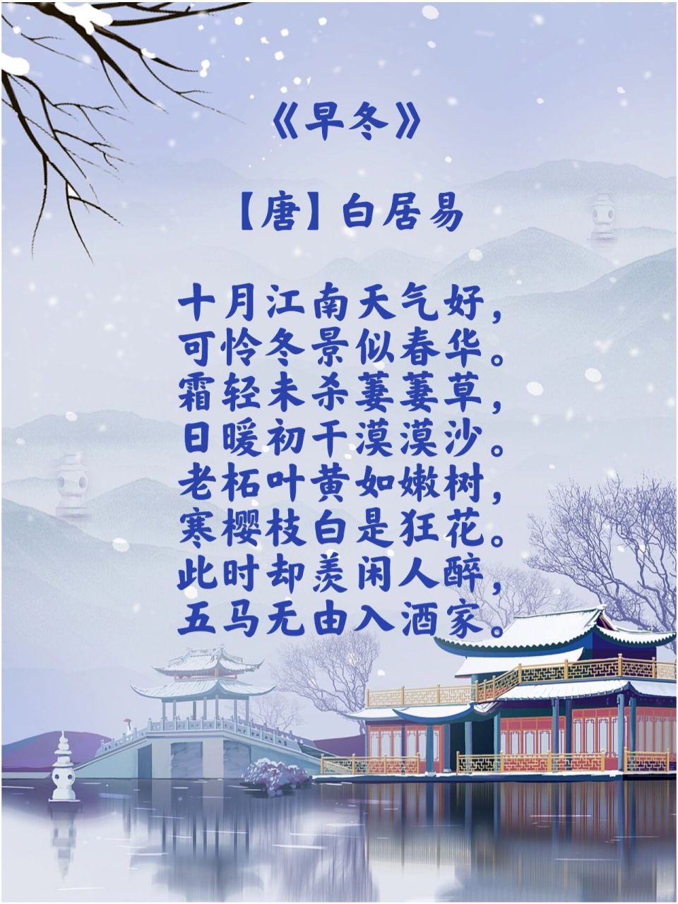 《立冬》 唐·李白图片