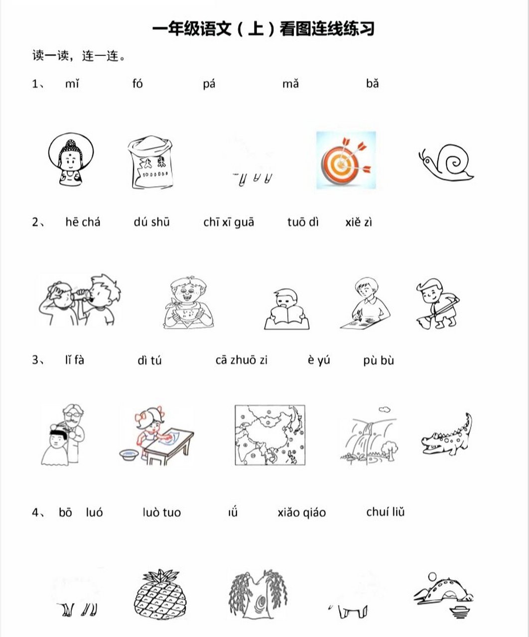 一年级上册语文拼音看图连线练习