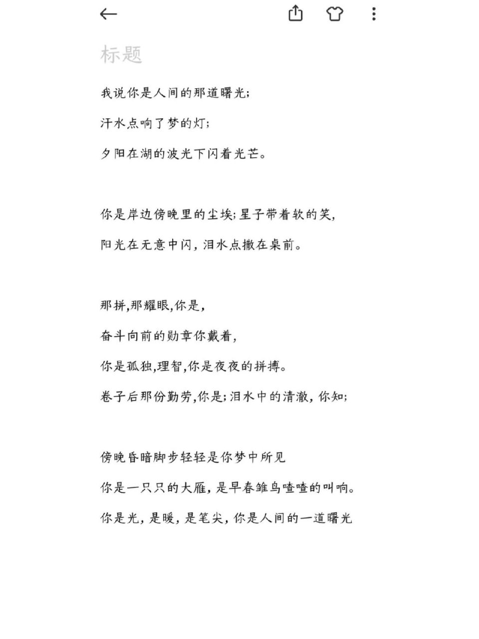 九上语文第一单元||仿写诗歌||原创 九上第一次写诗,大家多多包涵啊