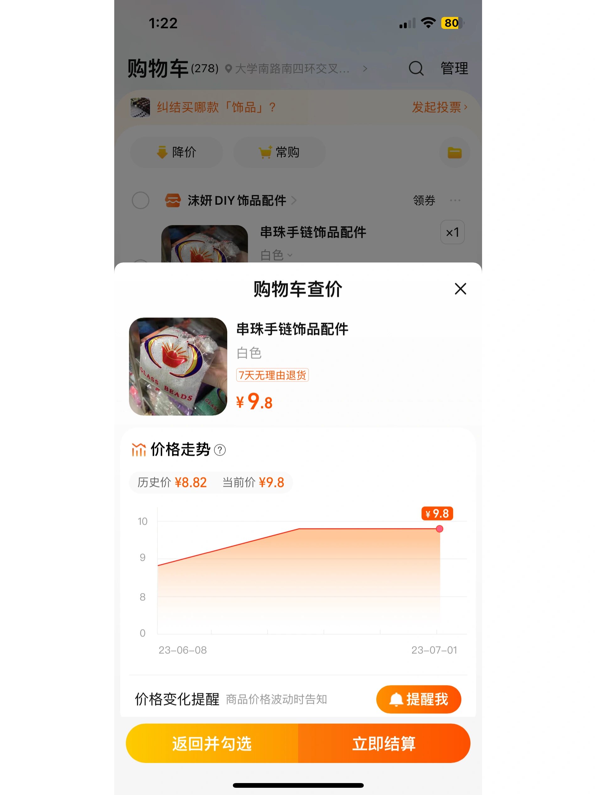 淘宝购物车截图图片图片