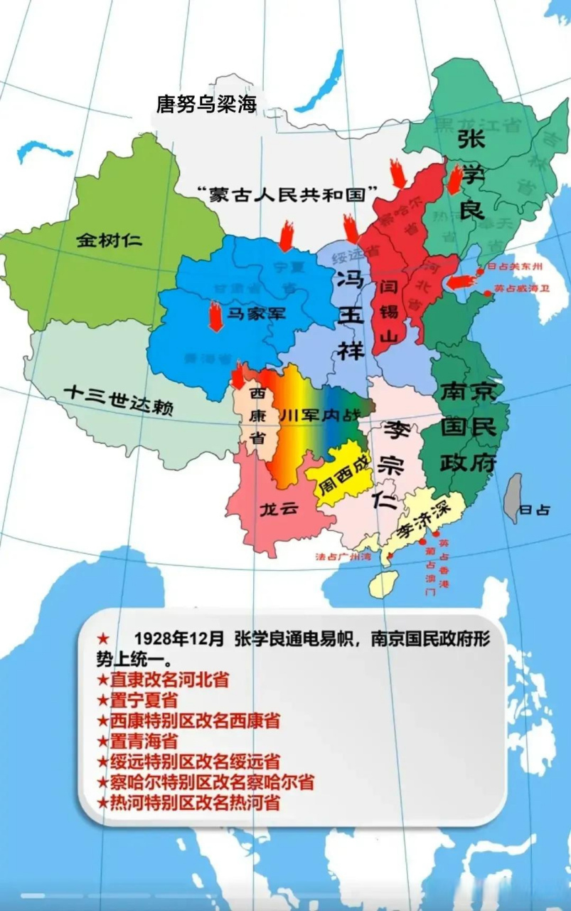 沈阳头条 1928年张学良易帜,为国家统一做出贡献,历史世世代代铭记,做