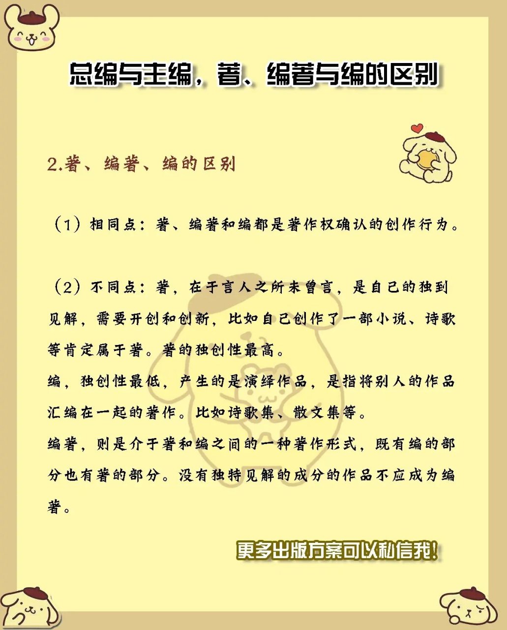 总编与主编,著,编著与编的区别 都只相差一个字,都有什么区别呢?