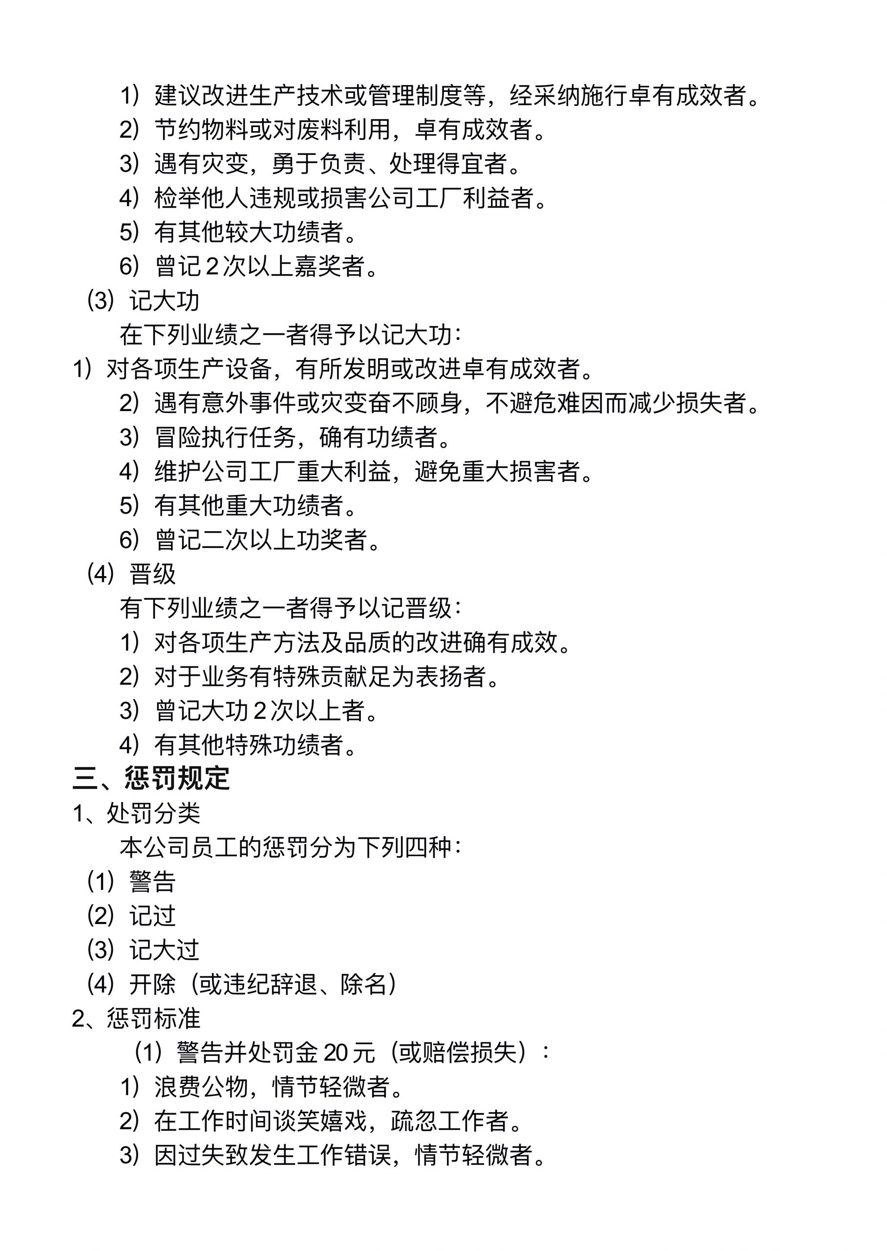 员工奖惩制度