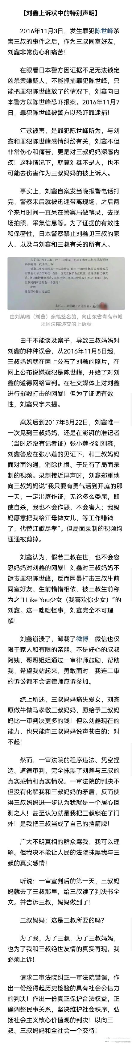 刘鑫江歌关系图片