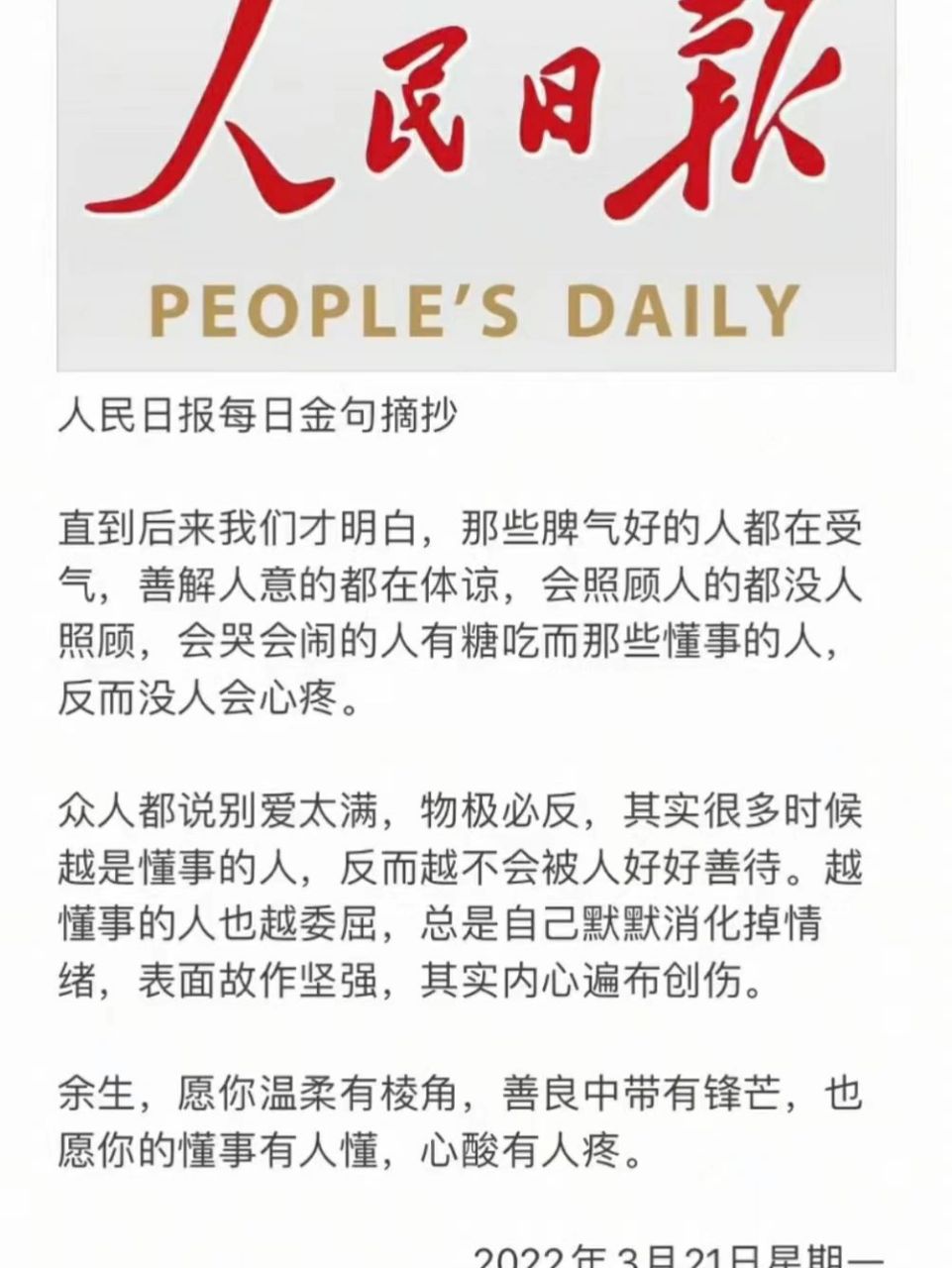 愿你温柔有棱角,善良中带有锋芒 人民日报每日金句摘抄 直到后来我们