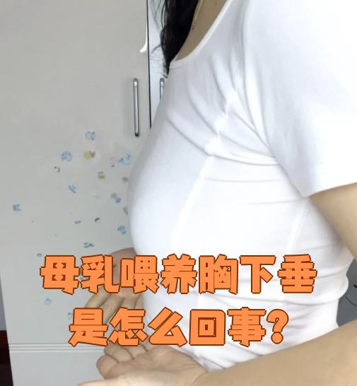 母乳喂养确实可能导致胸下垂
