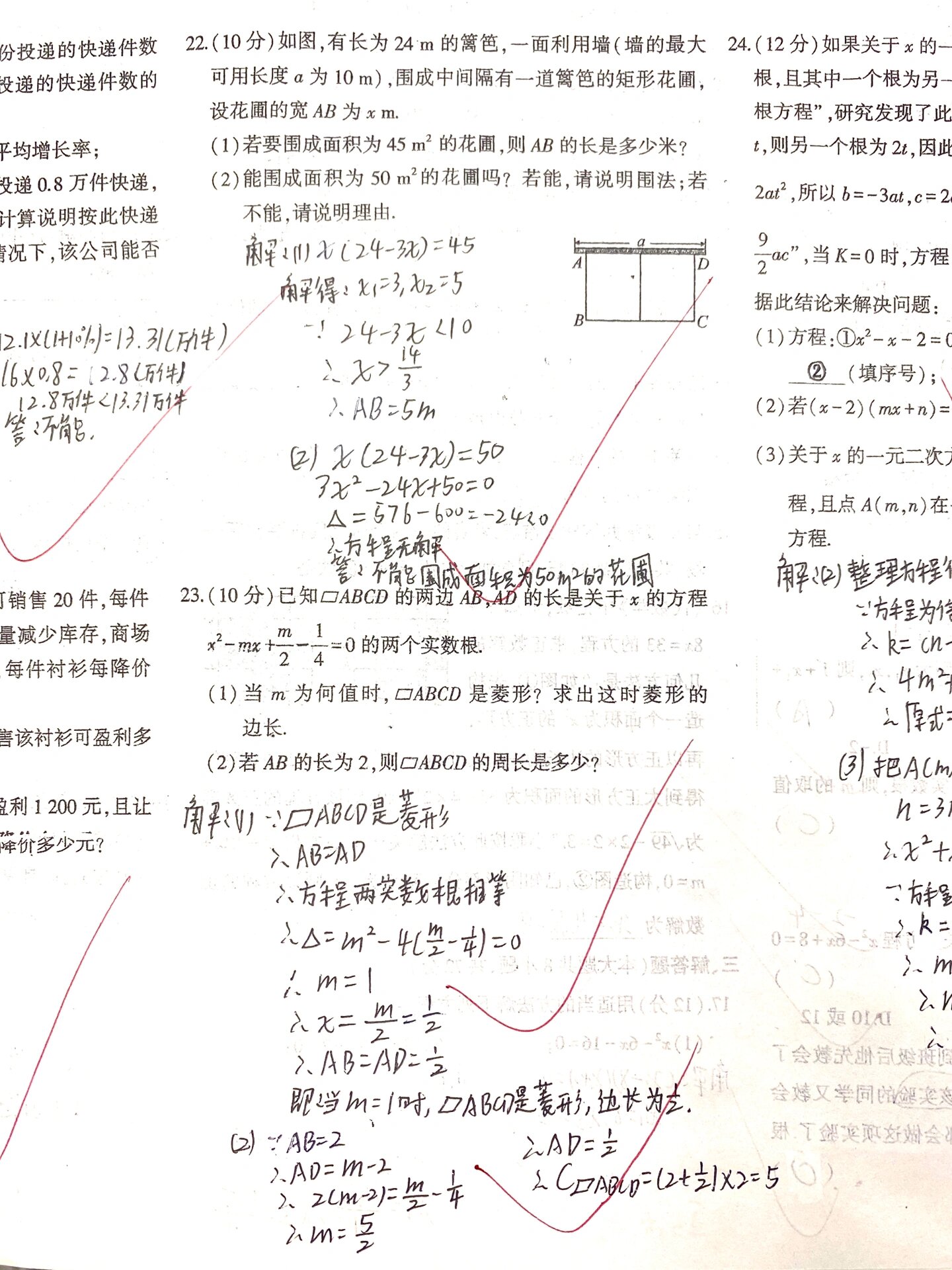 九上《一元二次方程》巩固练习来啦！的简单介绍