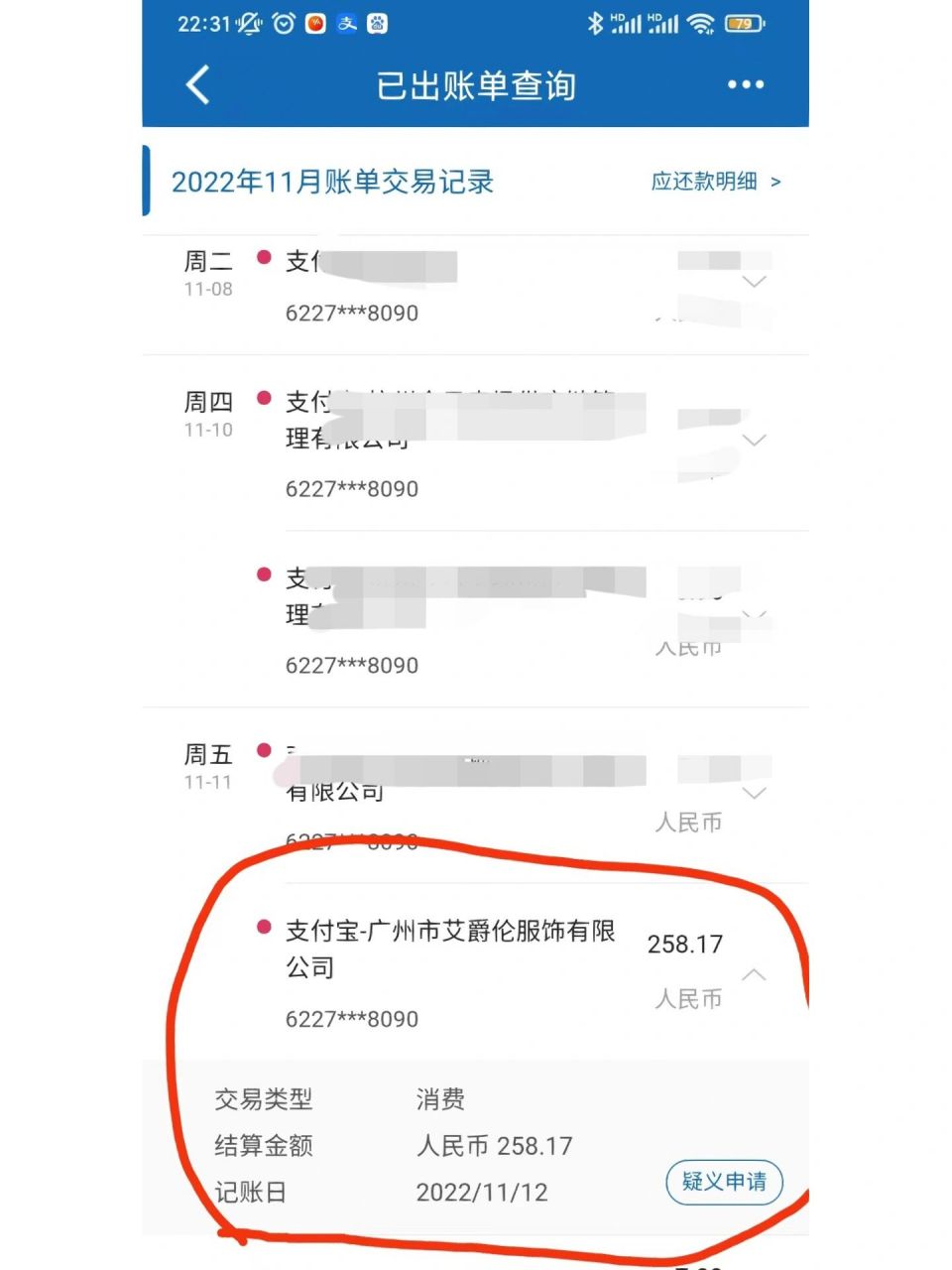 民生信用卡app怎么查账单(民生信用卡app怎么查账单明细)