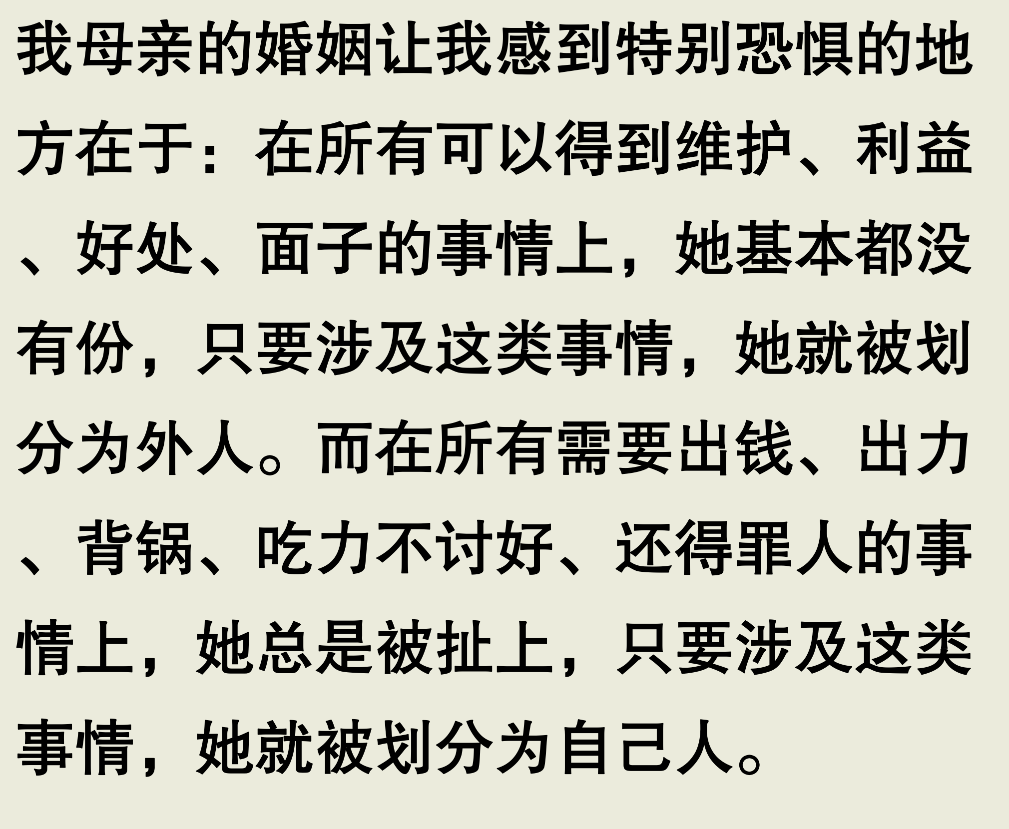 《我的妻子和父亲》剧情分析