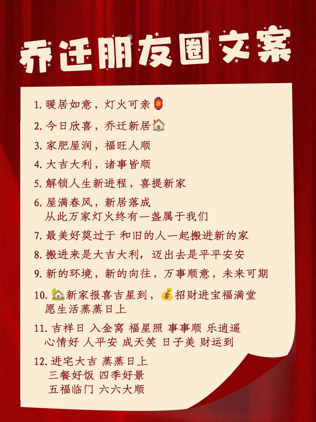 乔迁怎么发朋友圈邀请朋友到场祝贺(乔迁怎么发朋友圈邀请朋友到场祝贺暖场)