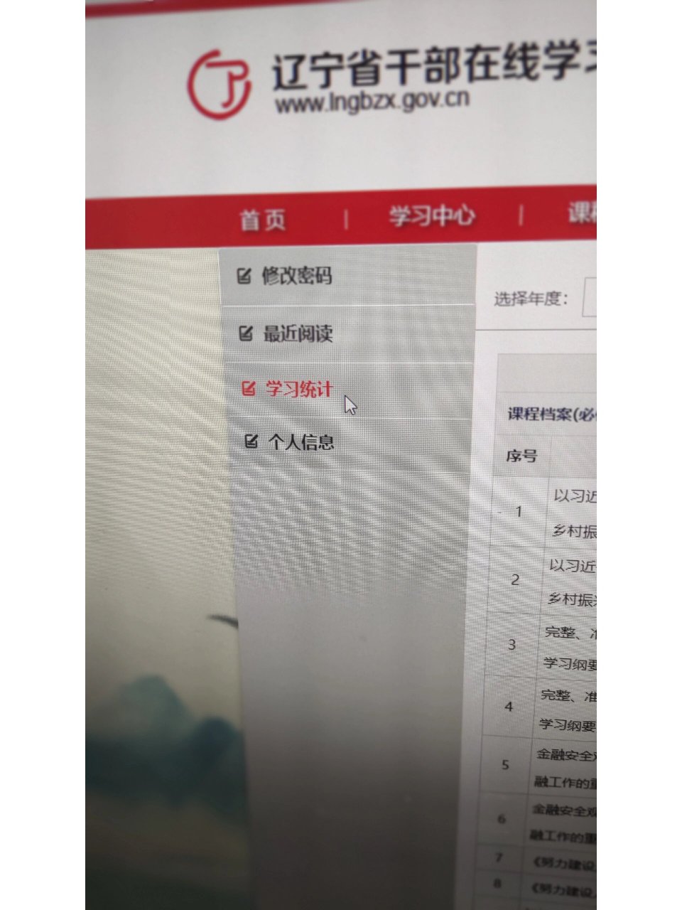 继续教育学分问题,辽宁省干部在线学习网 首先辽宁省干部在线学习网上