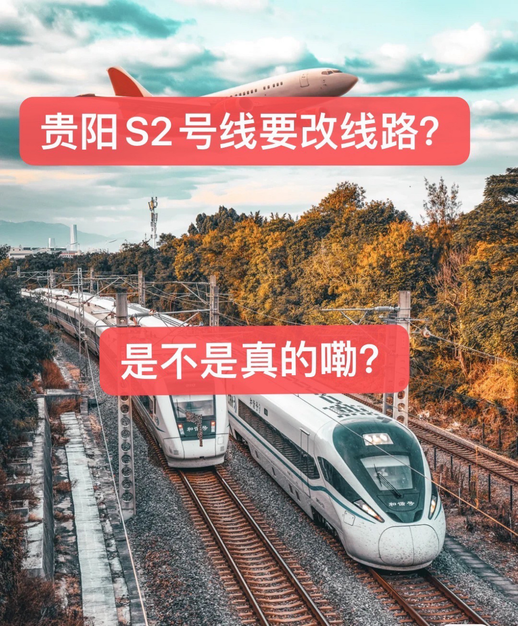 贵阳s2号线要改线路?