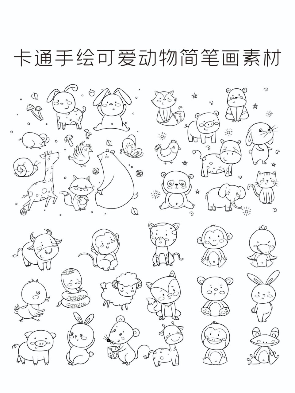 卡通手绘可爱动物简笔画素材 这关于可爱可爱动物插画图片,加上堪爱