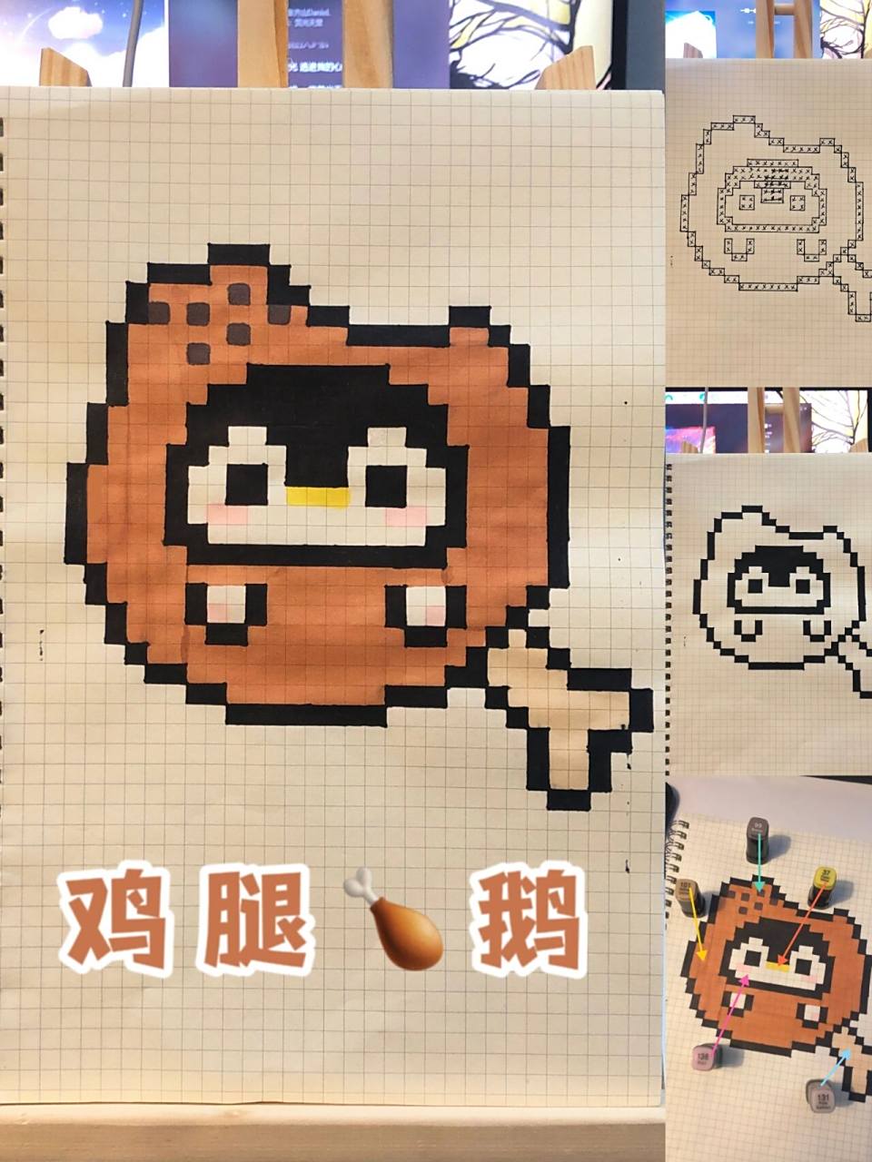 挑战10000幅像素画第6幅:鸡腿鹅 方格本:b5    色号如图 临摹图纸原图