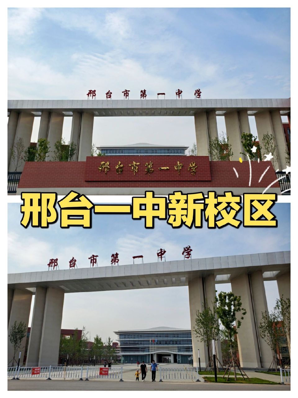 91 邢台一中新校区也太美了吧#邢台摄影 93 邢台一中新校区建成啦