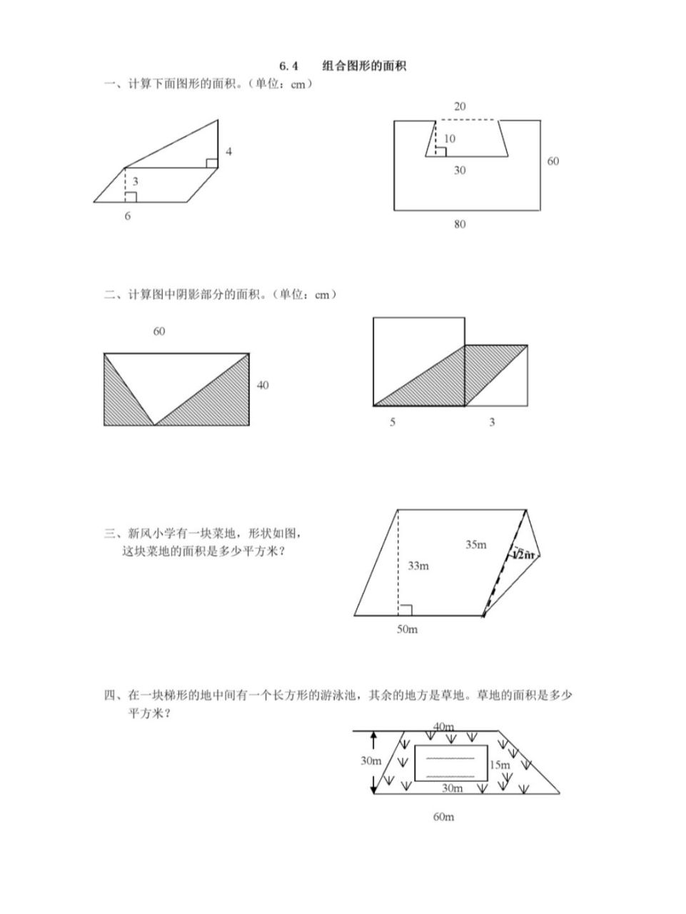 五年级上册组合图形的面积练习