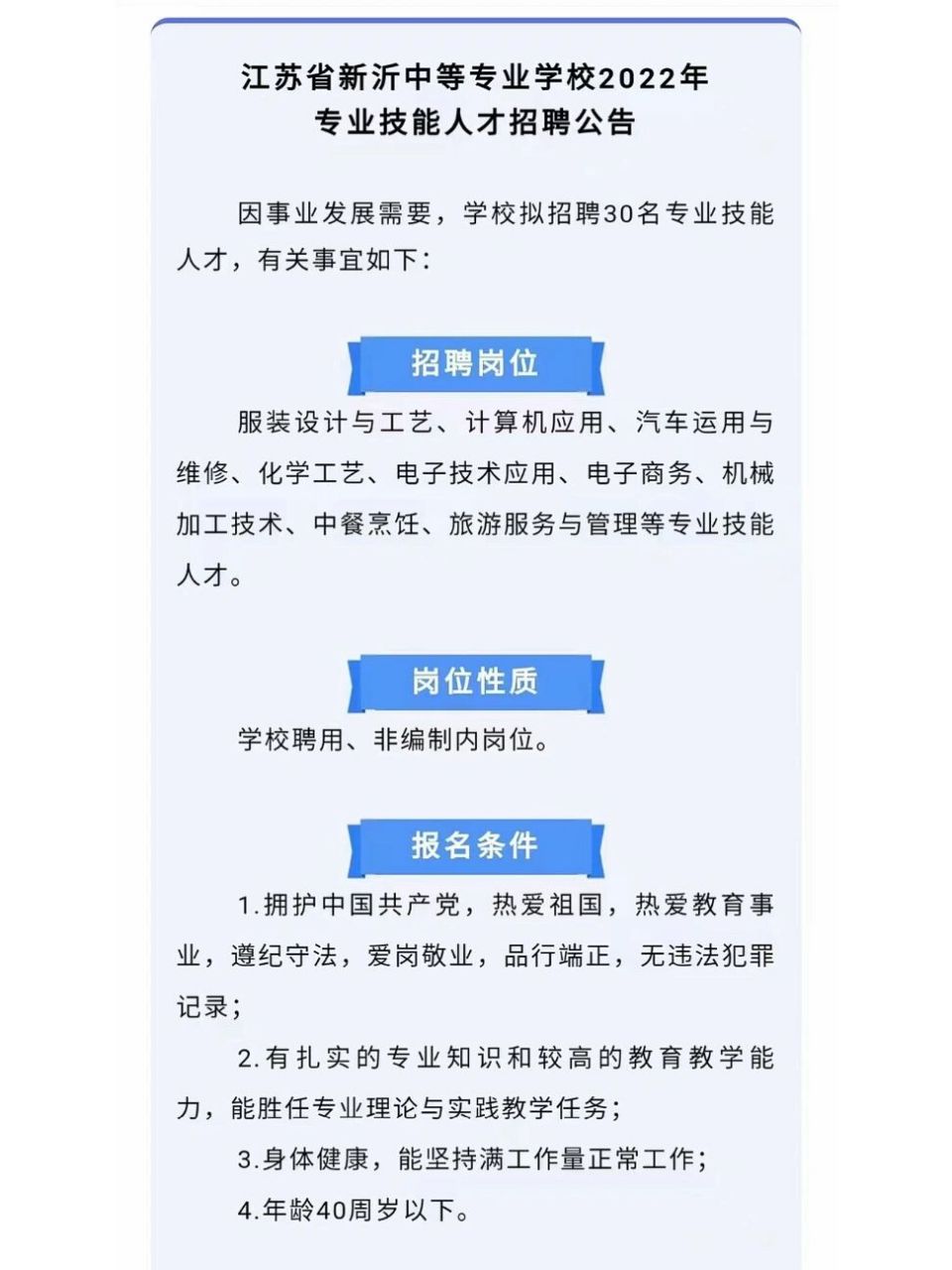 新沂市中等专业学校图片