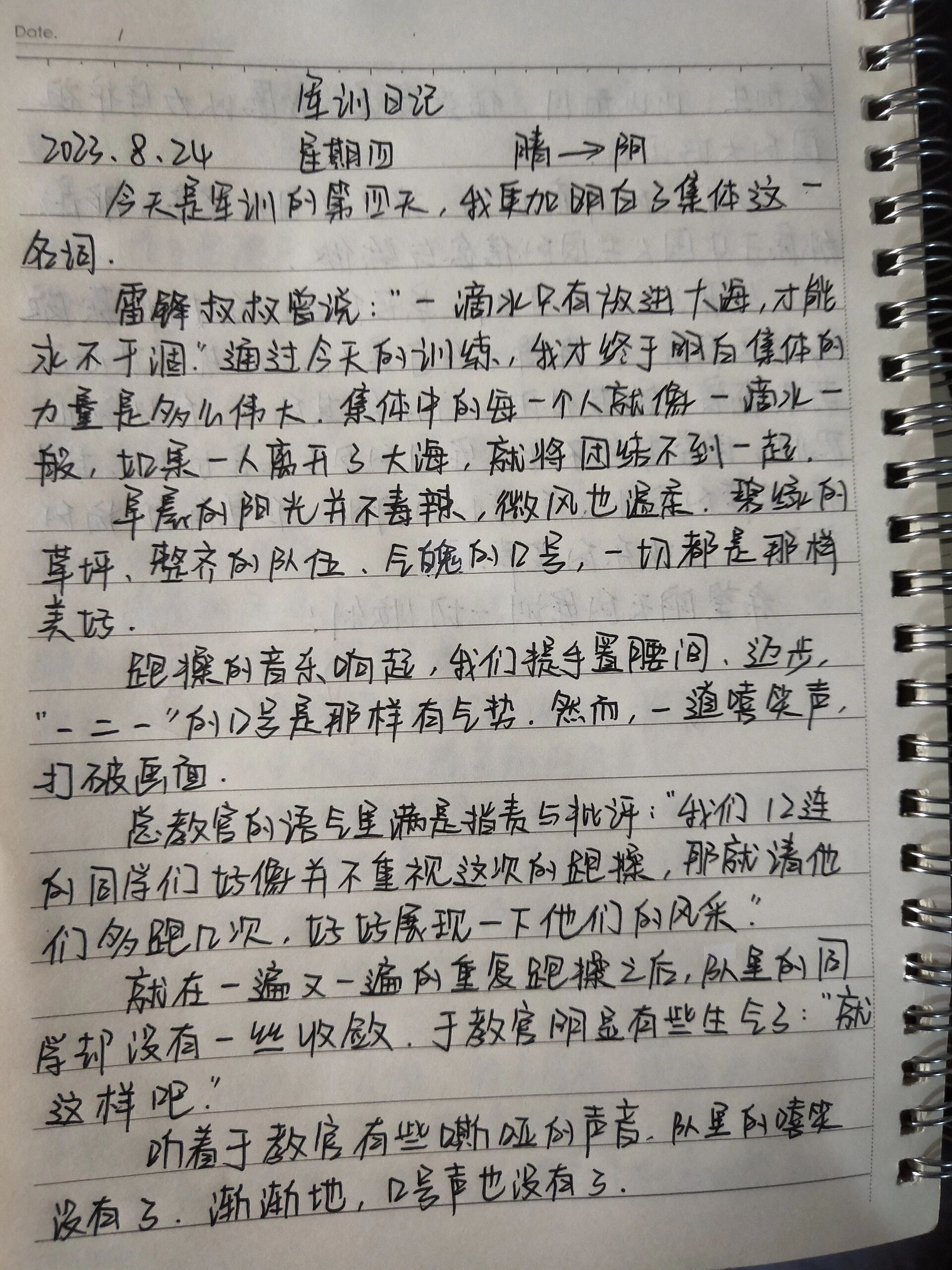 军训日记 今天是军训的第四天,我开始明白集体的意义 刚开始我们连队