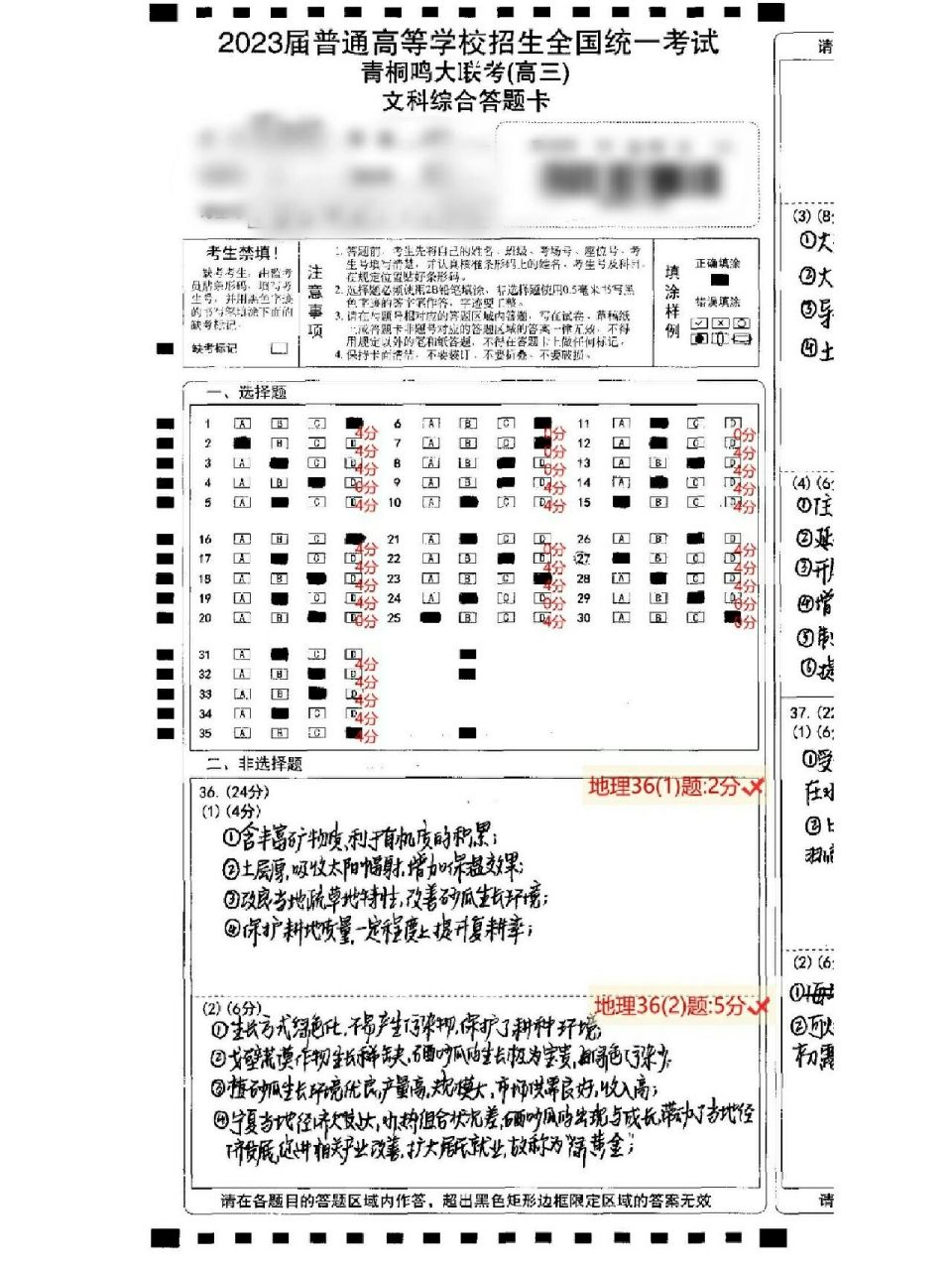 青桐鸣大联考 最近二模的文综考的好差啊啊啊啊 地理44你礼貌吗 我真