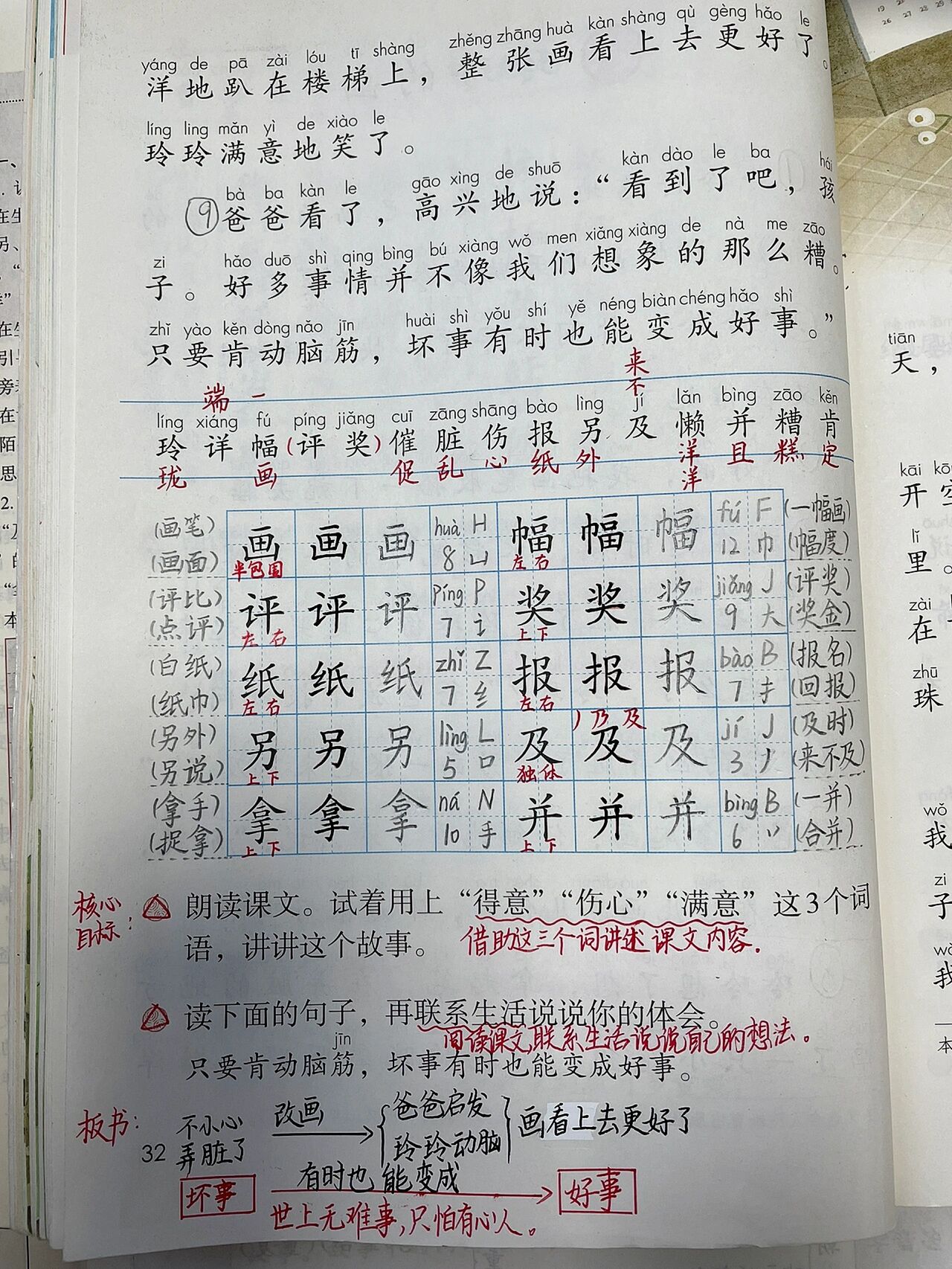 二年级玲玲的画的生字图片