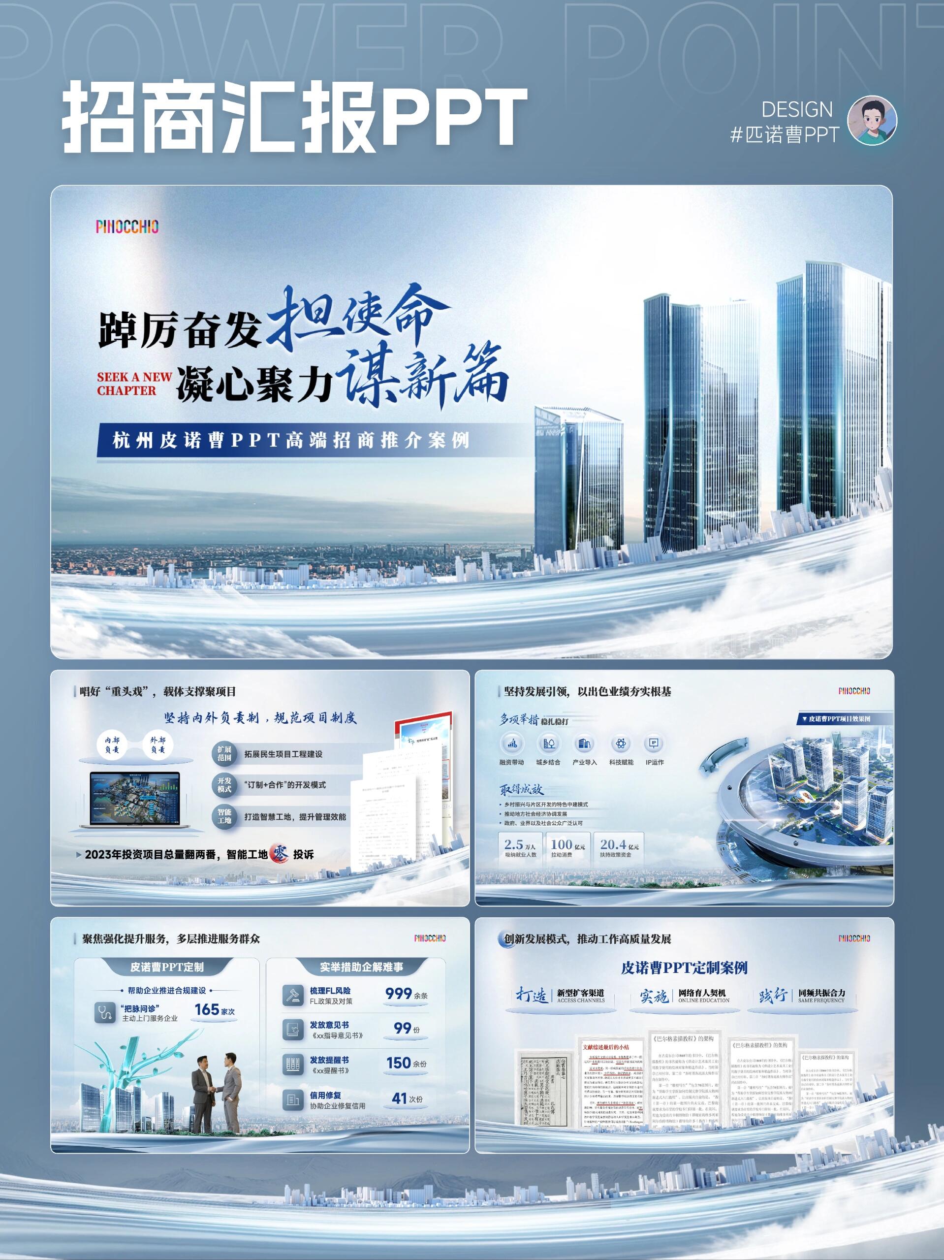 城市招商推介ppt应该这样做❗️