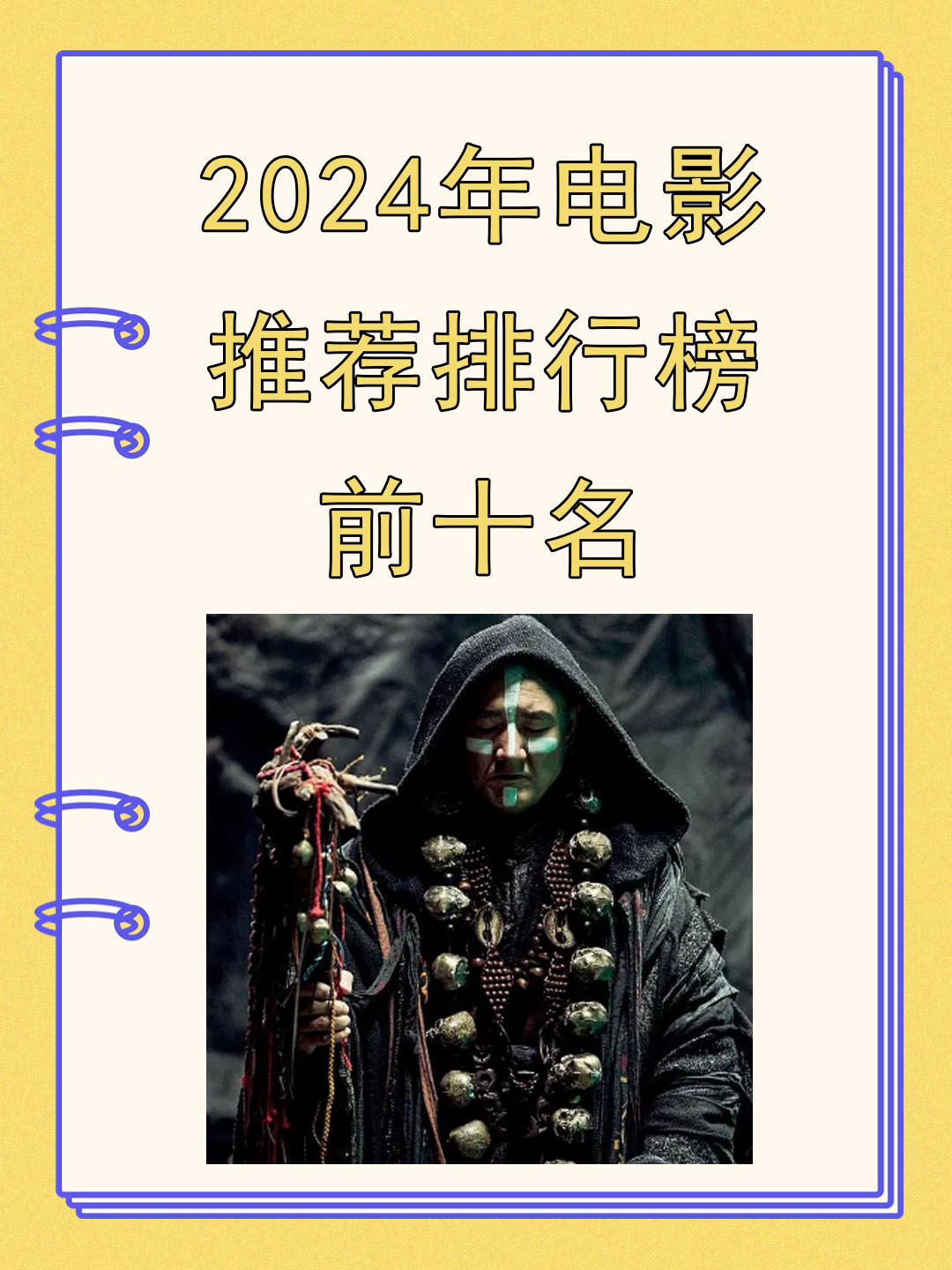 2024最新电影十大排名