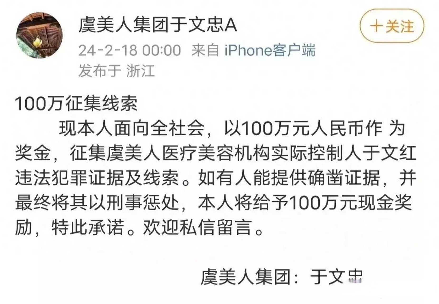 虞美人医疗美容控股的老板于文红的胞弟,悬赏100万寻找姐姐的犯罪