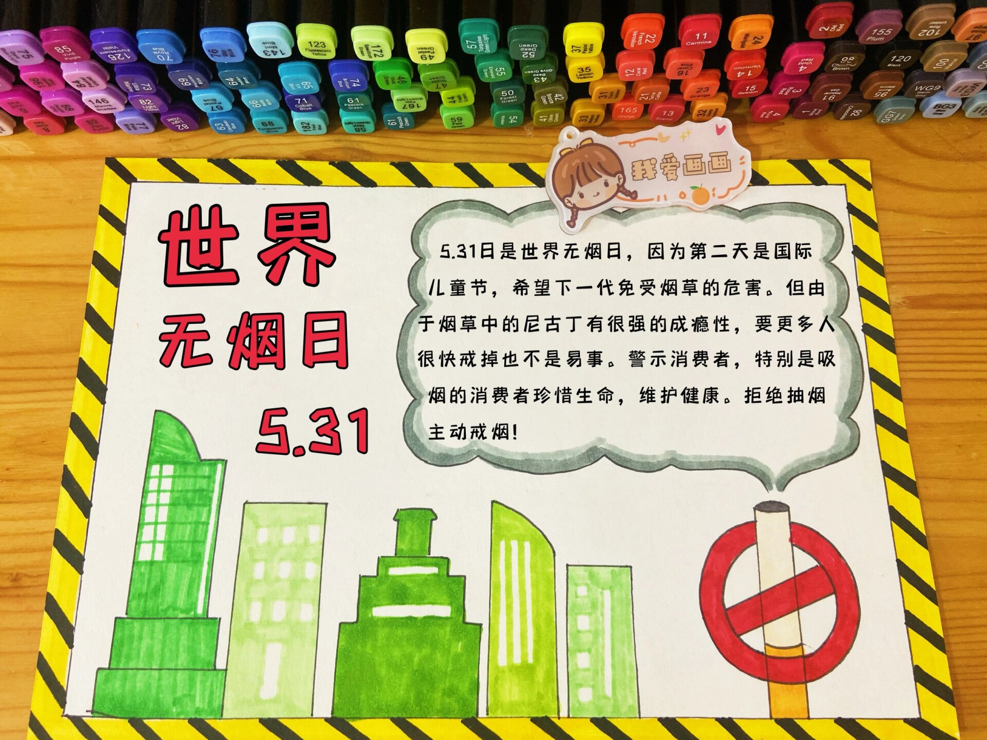 控烟禁烟手抄报