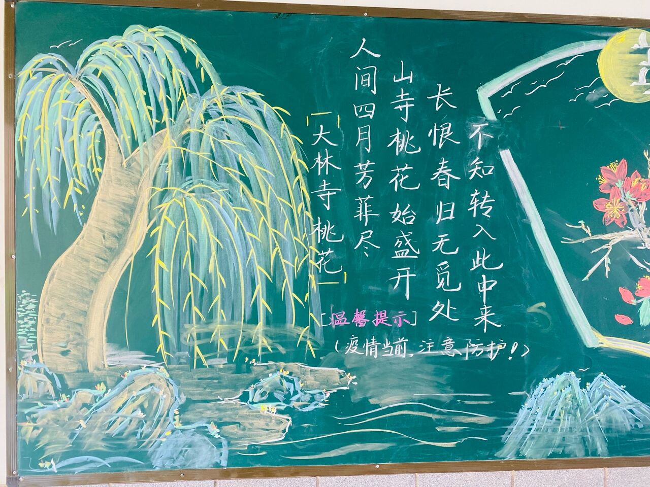 清明节古风黑板报