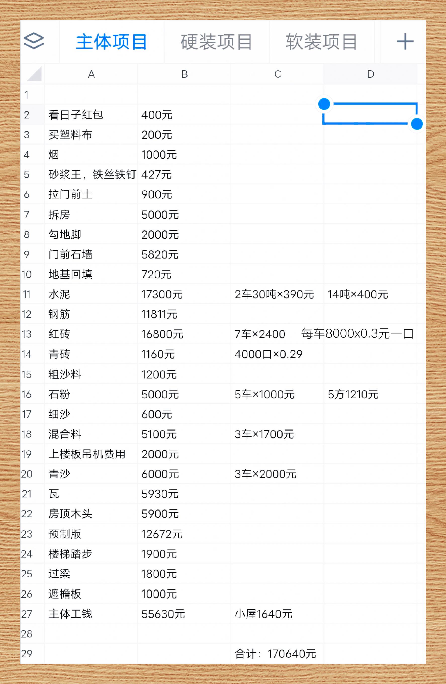 农村建房包工包料明细图片