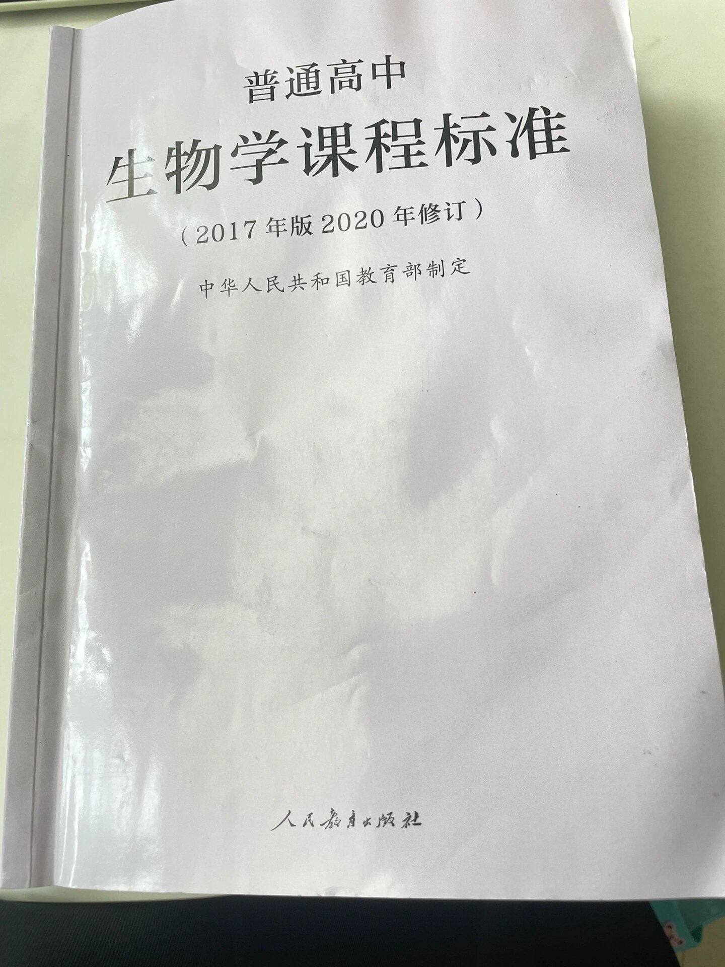 看高中生物学课程标准第一天 今天看课程性质与基本理念,学科核心素养