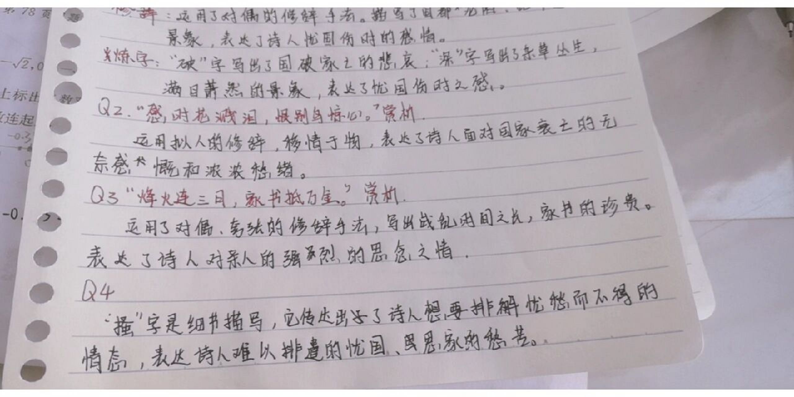统编语文八年级上册26课春望笔记