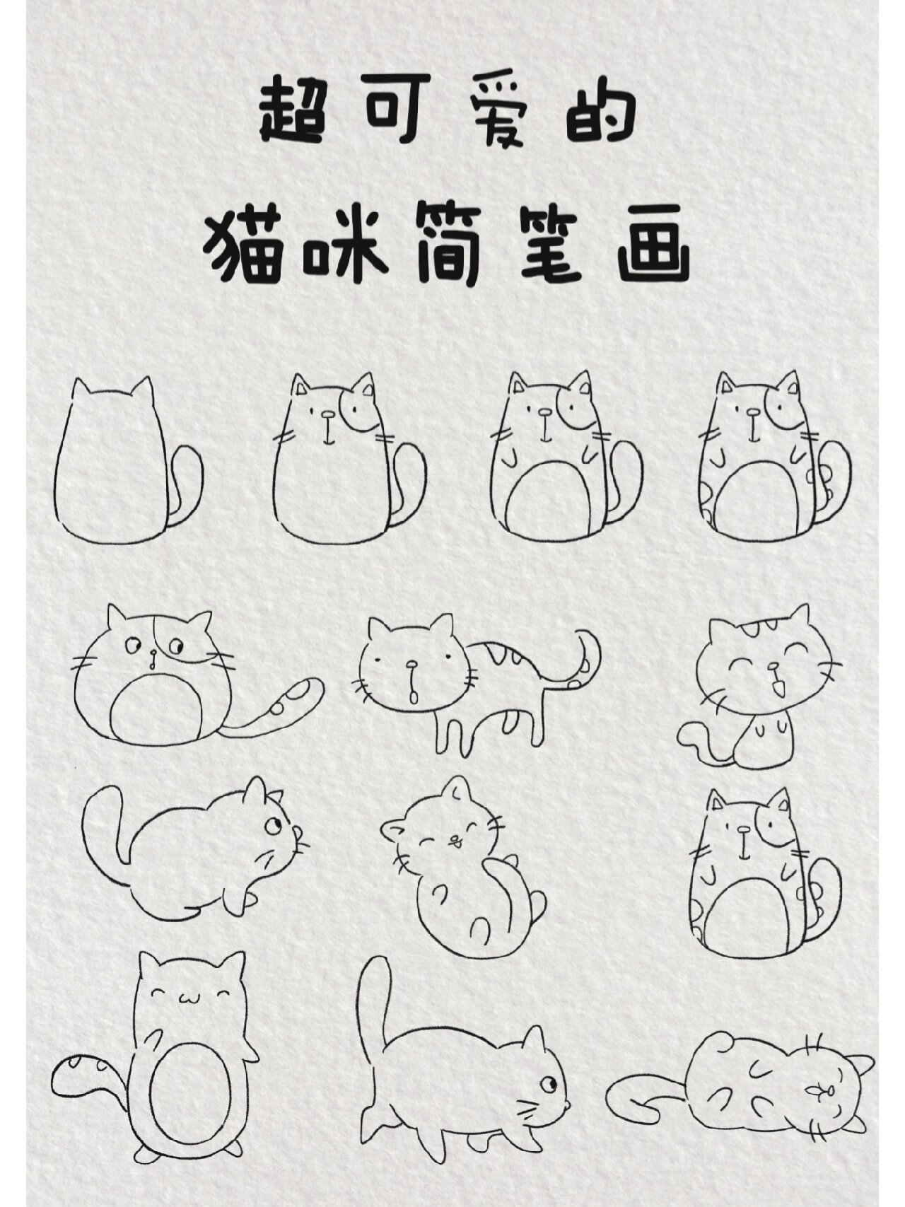 猫咪简笔画