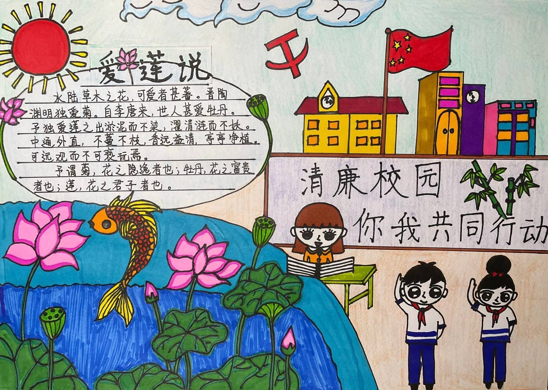 《清廉校园》手抄报 小朋友上小学的第二份手抄报来啦～临摹了一些