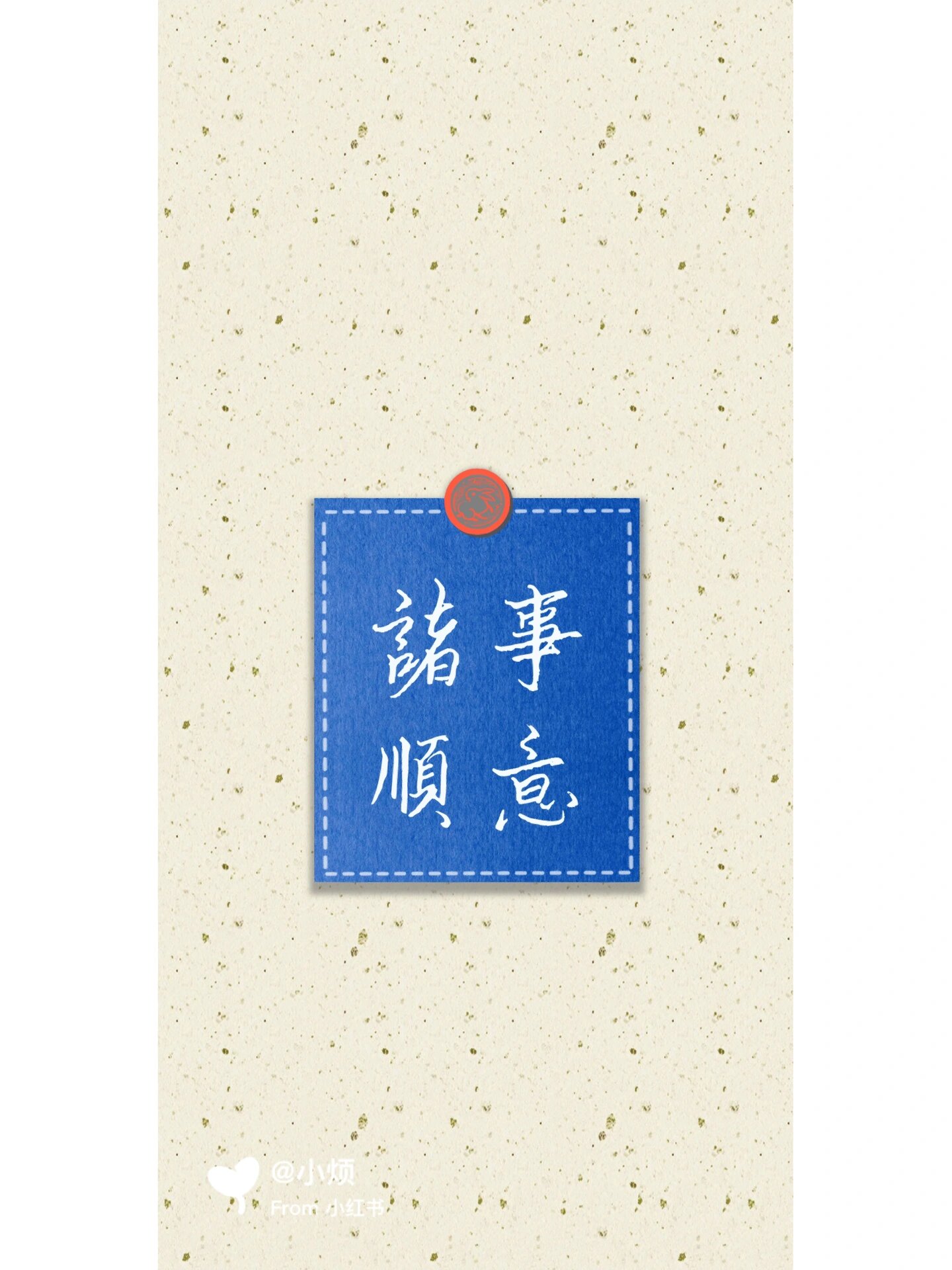 第48期|繁体文字新年祝福毛笔国潮复古兔年 绘画创意:小烦 未经允许